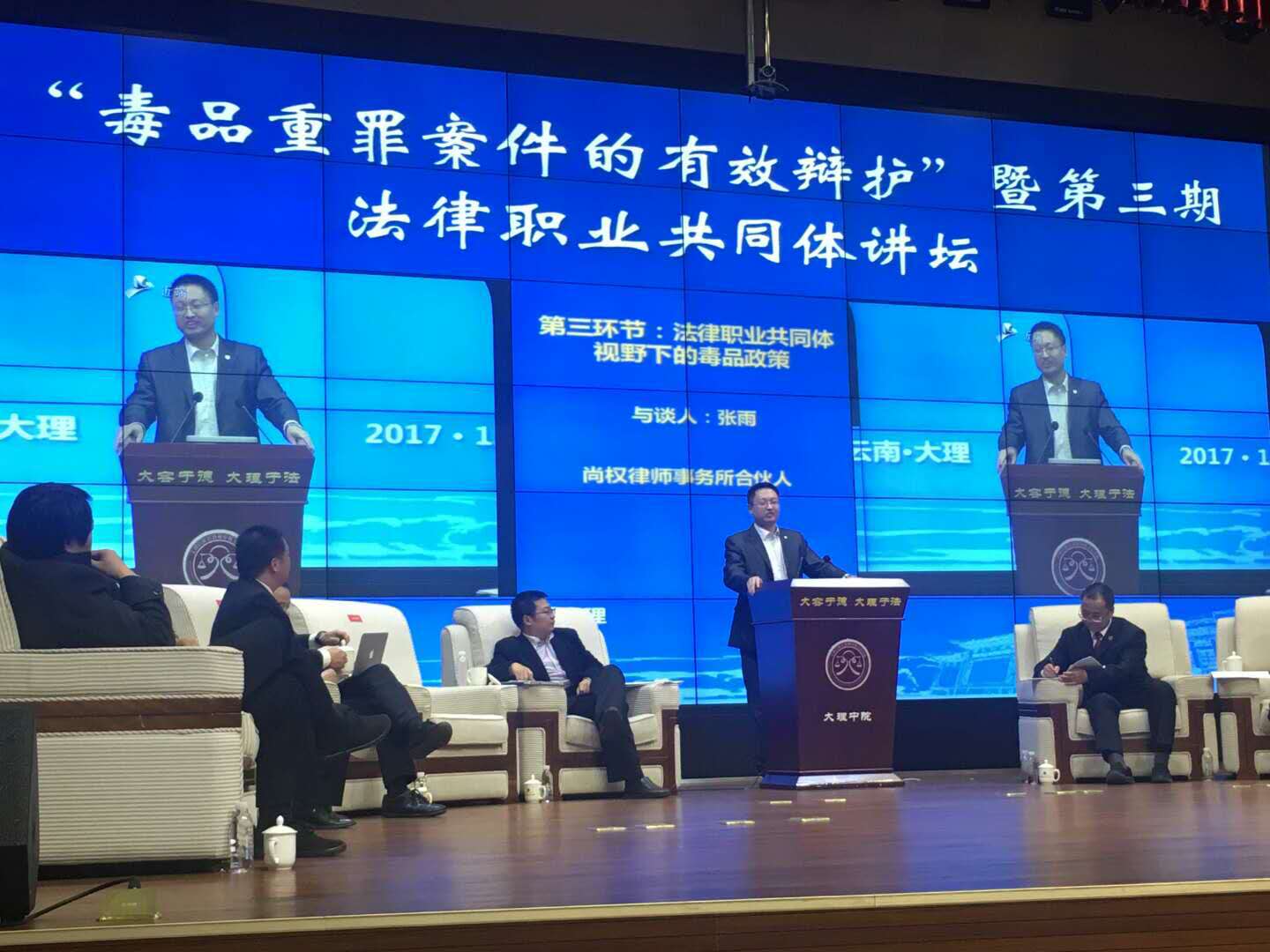 大理中院毒品重案辩护研讨会